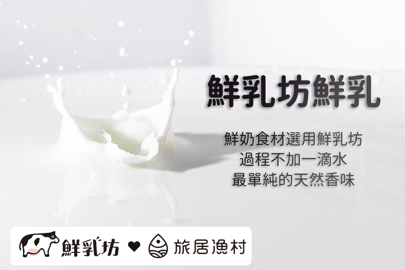 旅居漁村特選全天然食材製作的手指食物磨牙棒，使用鮮乳坊鮮奶製作，無添加、無調味、無防腐劑。