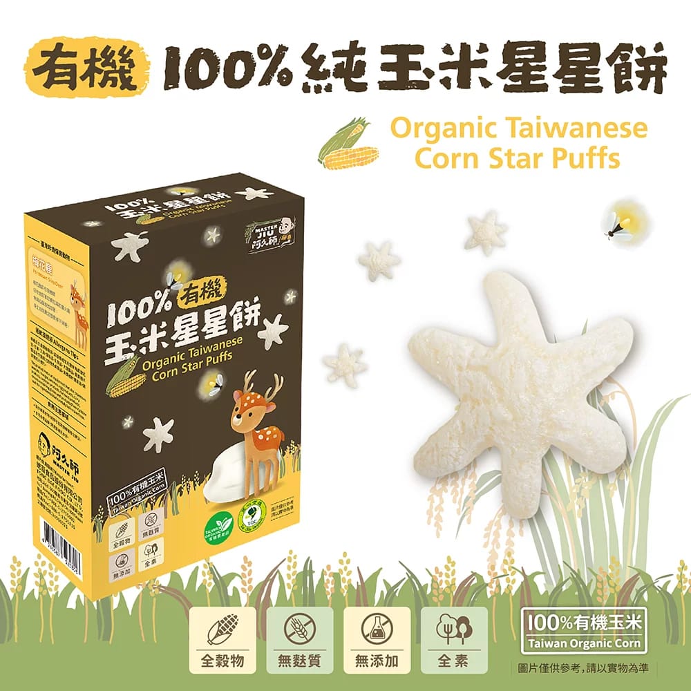 寶寶米餅純玉米星星餅