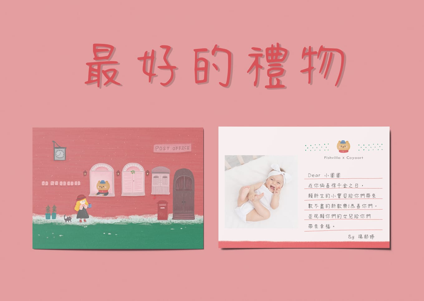 旅居漁村-送禮小卡