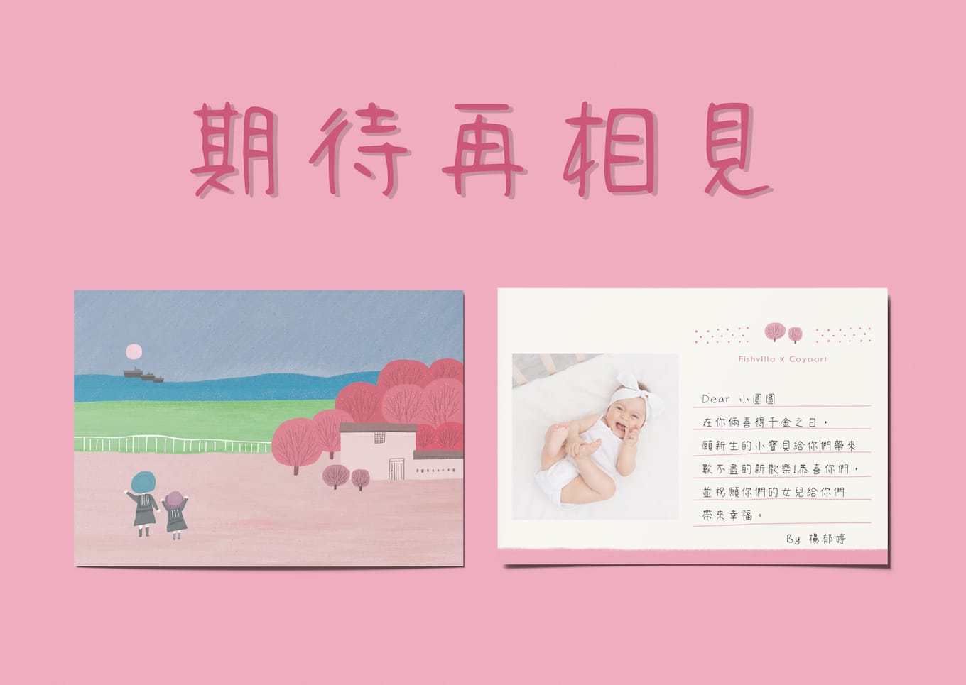 旅居漁村-送禮小卡