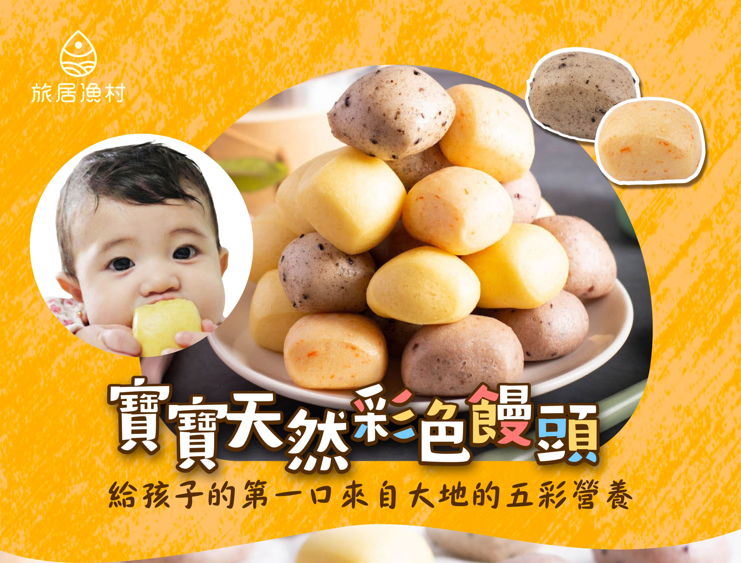 寶寶天然彩色饅頭(300克) 寶寶天然彩色饅頭(300克)