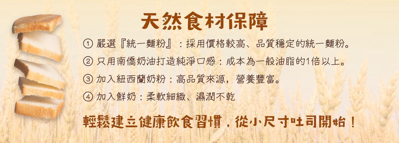 寶寶Mini吐司(2顆)