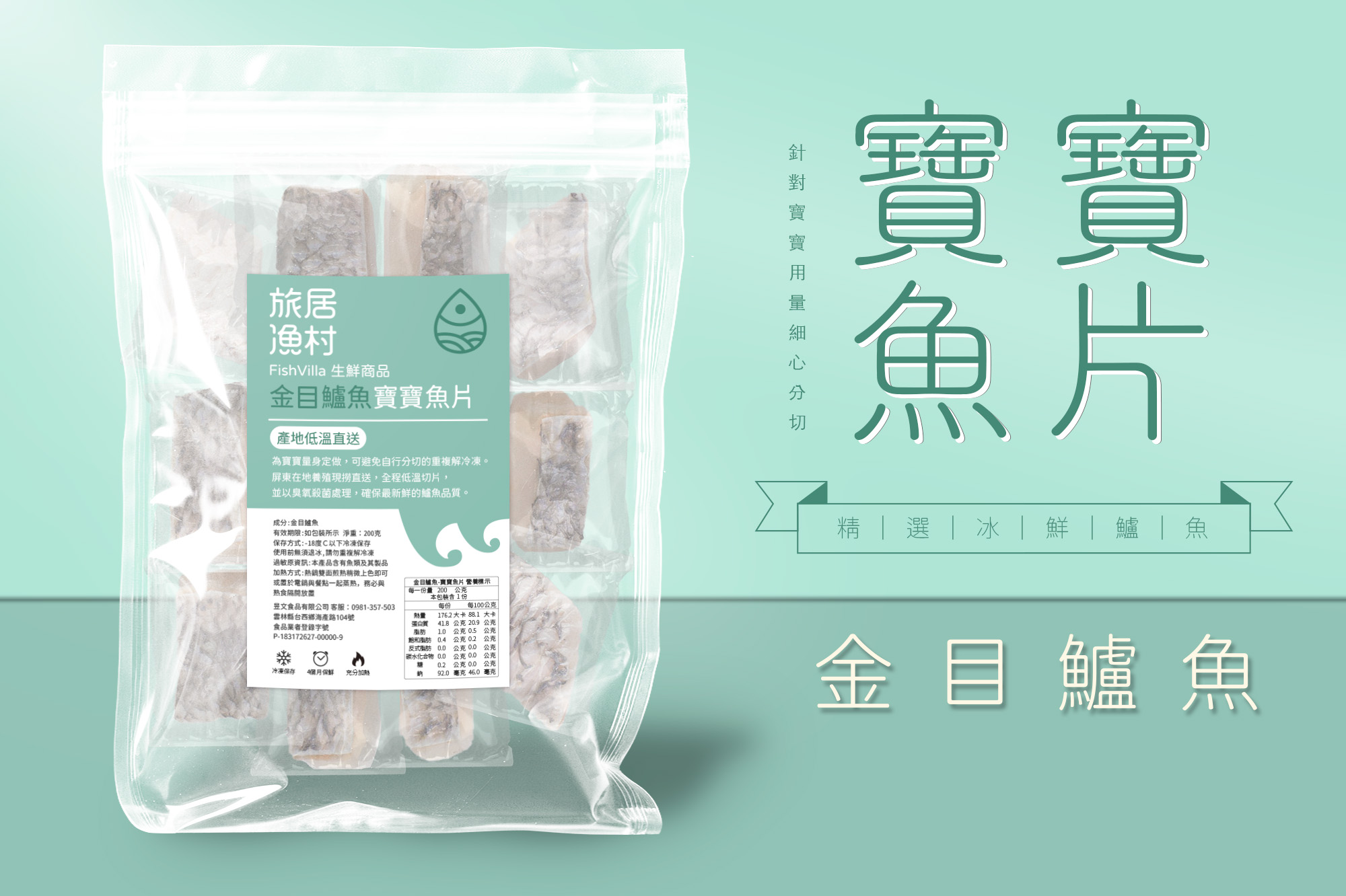 旅居漁村 - 寶寶粥、寶寶副食品和寶寶魚片