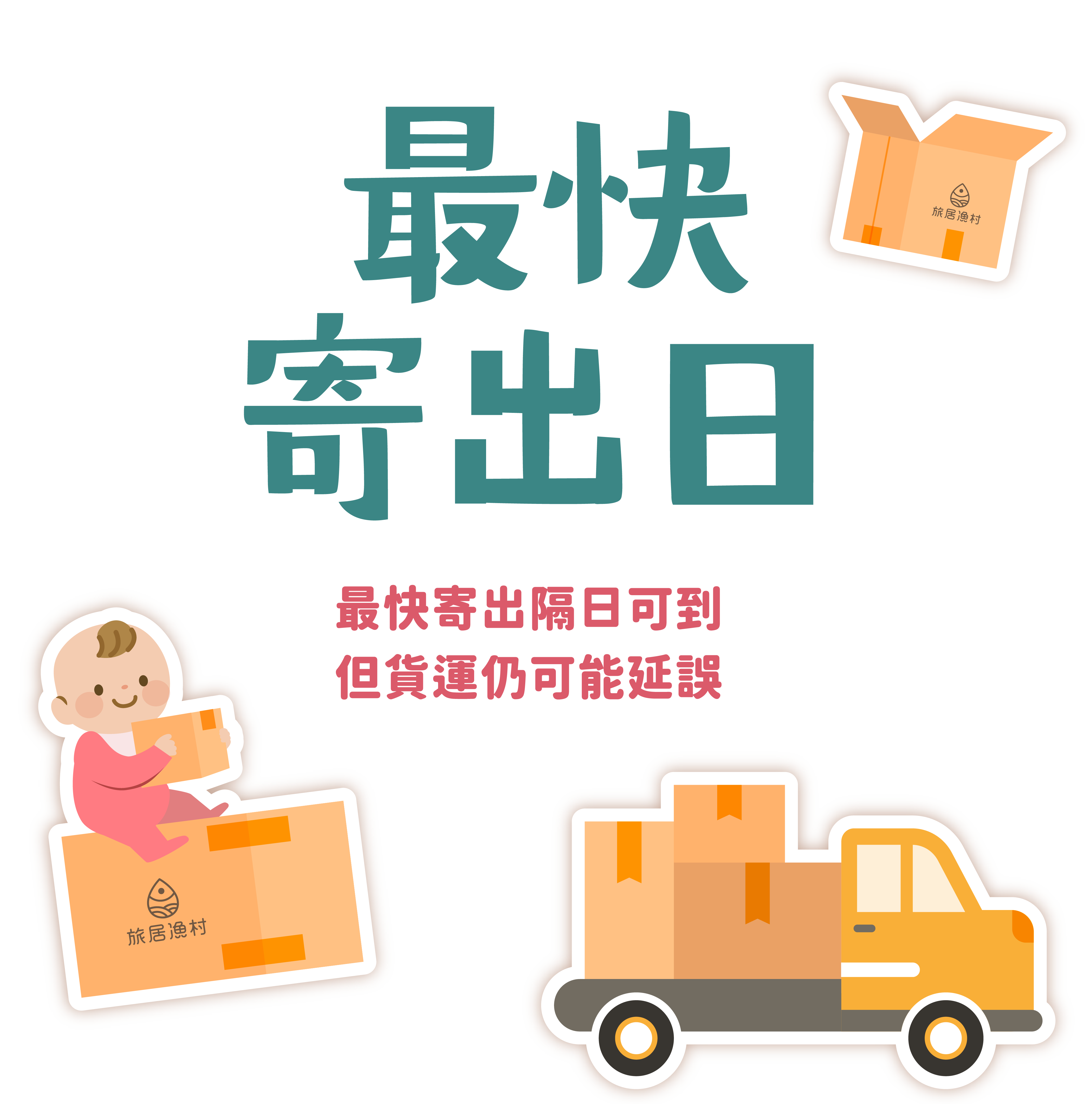 最快寄出日02 (2) 最快寄送日