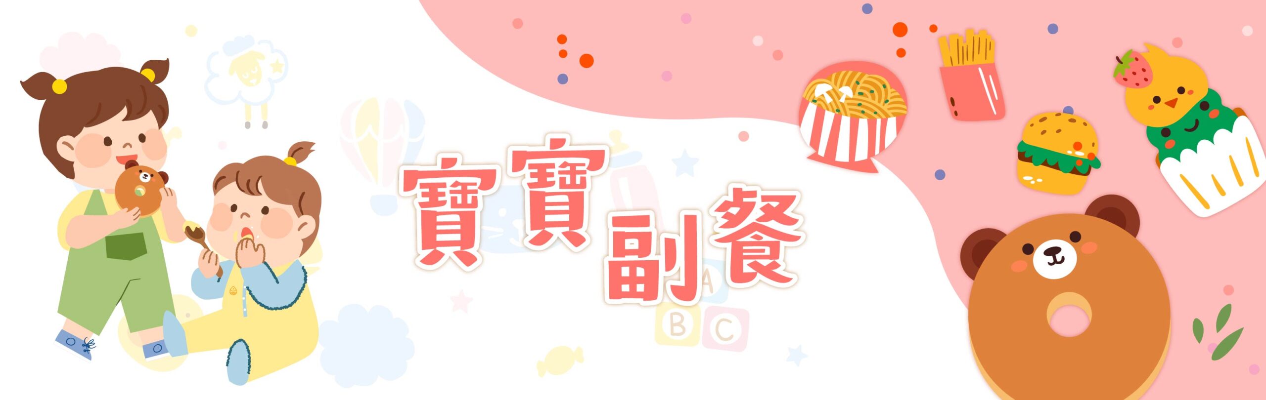 寶寶副餐-分類