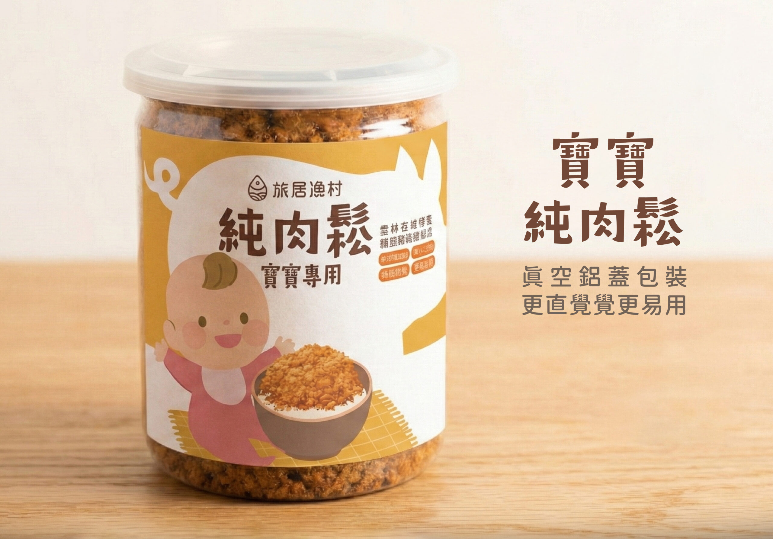 寶寶純肉鬆(150克)