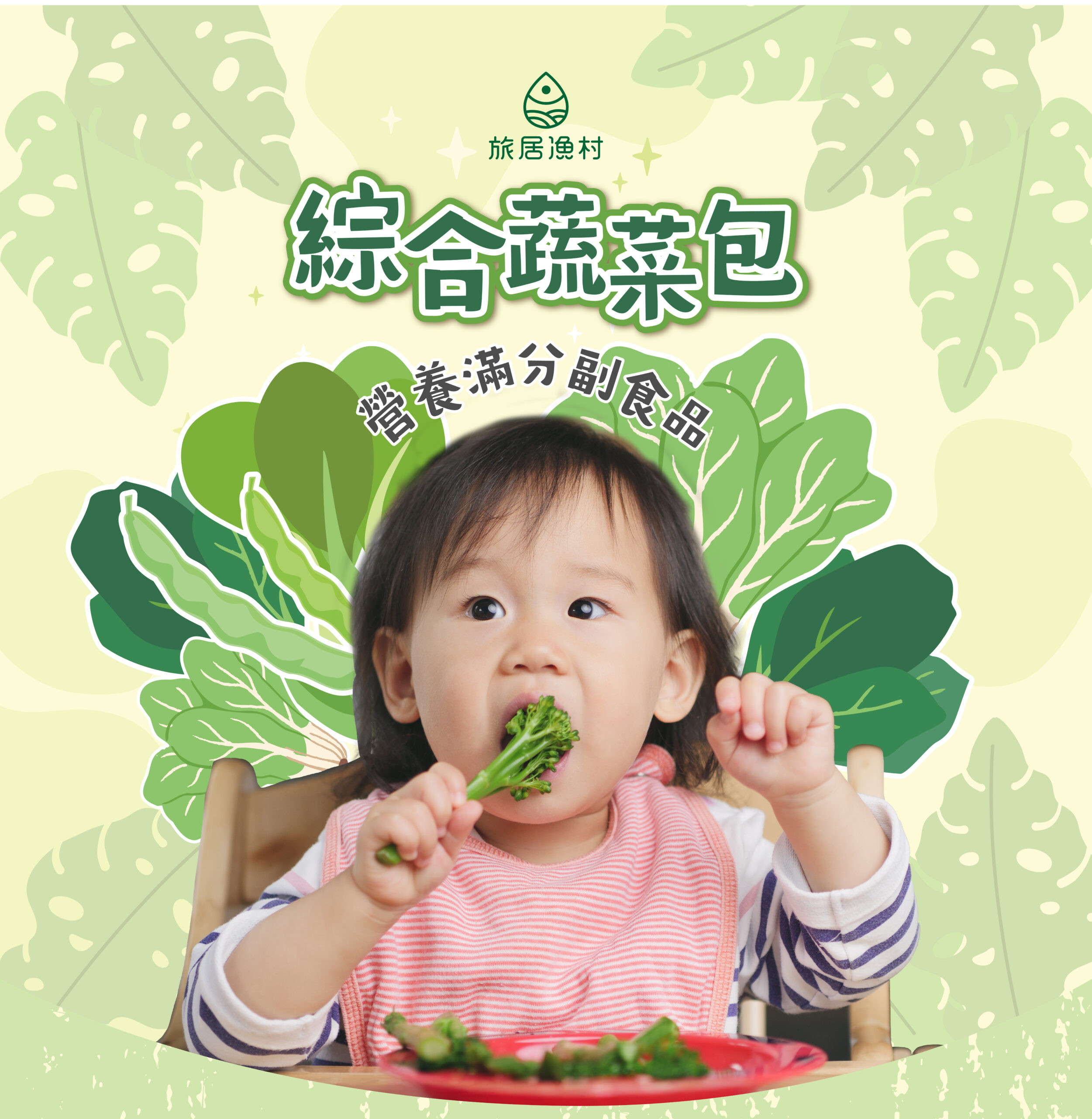 綜合蔬菜包(60克)