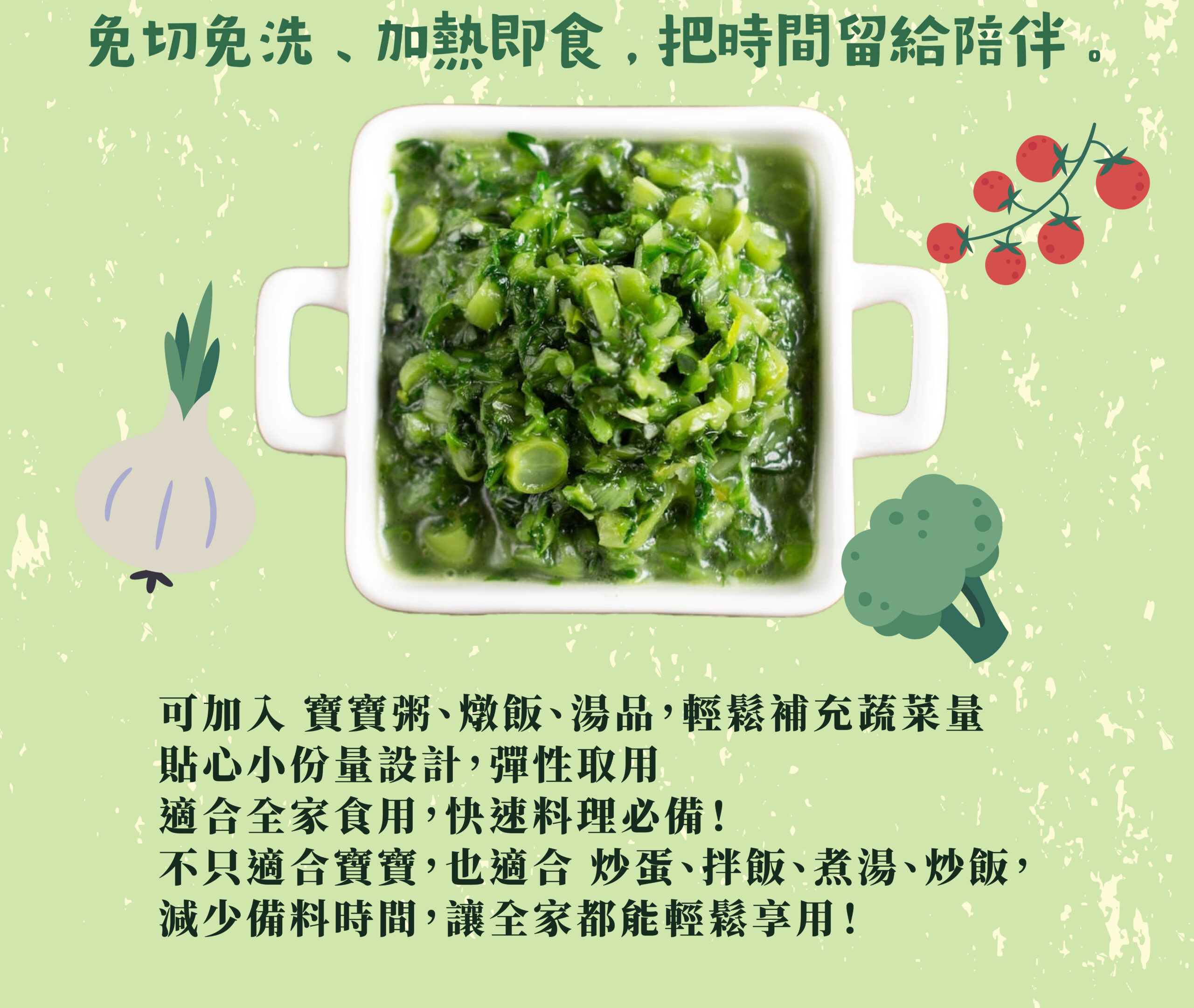 綜合蔬菜包(60克)