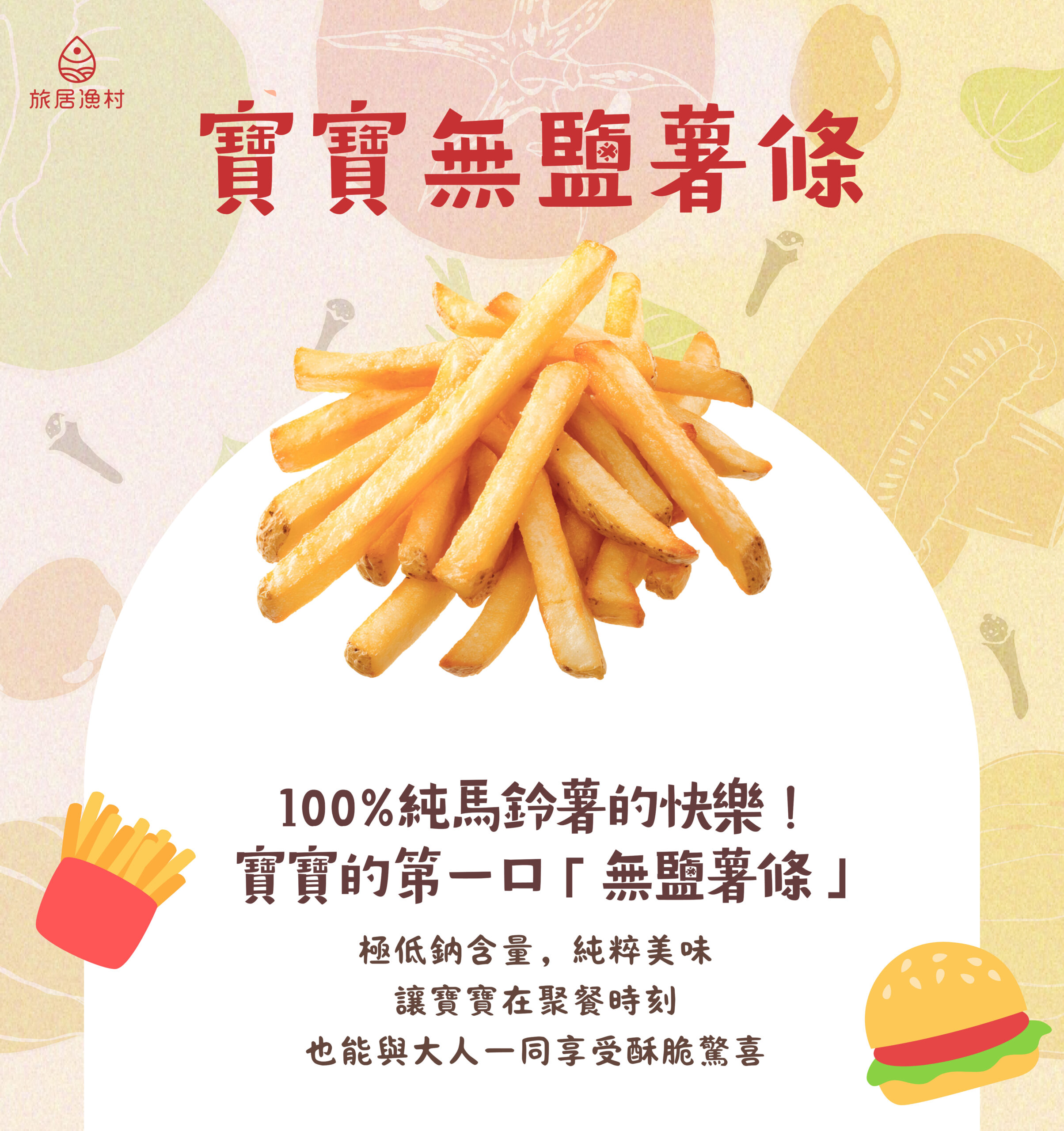 寶寶無鹽薯條(80克)