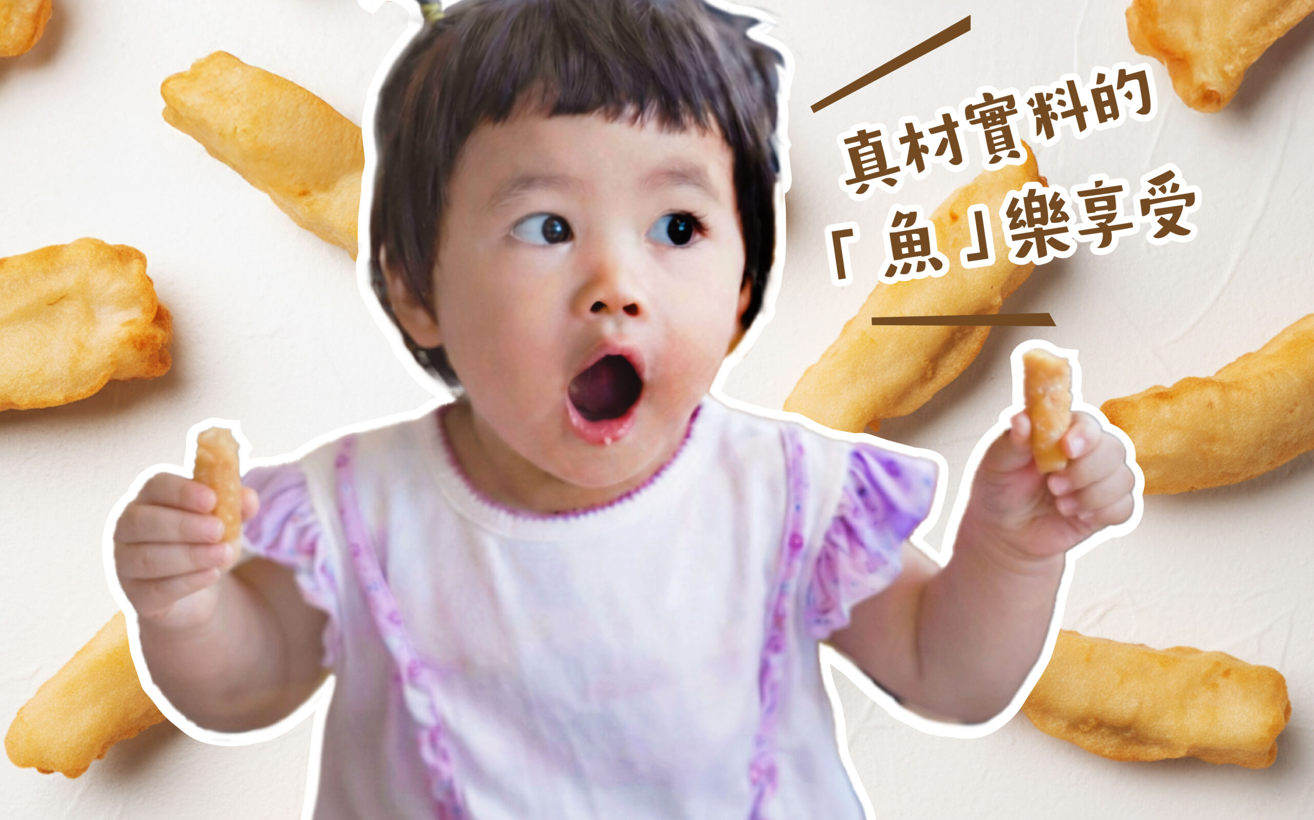 寶寶魚薯條(60克)