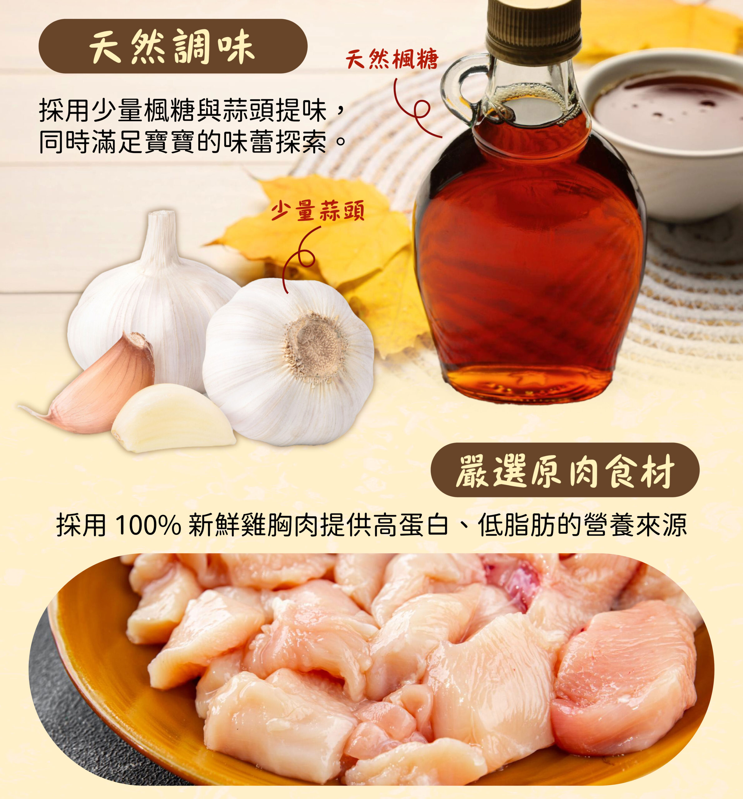 寶寶楓糖鹽酥雞(60克)