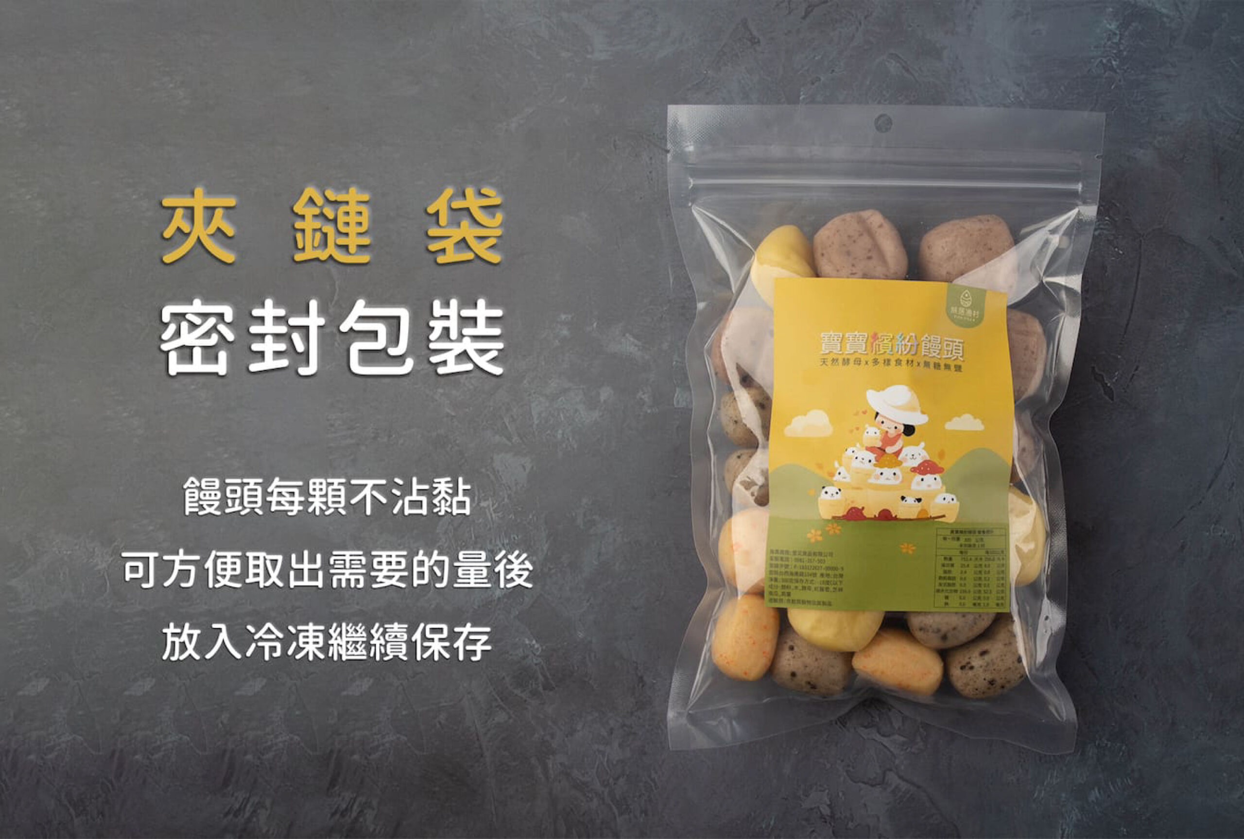 寶寶天然彩色饅頭(300克) 寶寶天然彩色饅頭(300克)