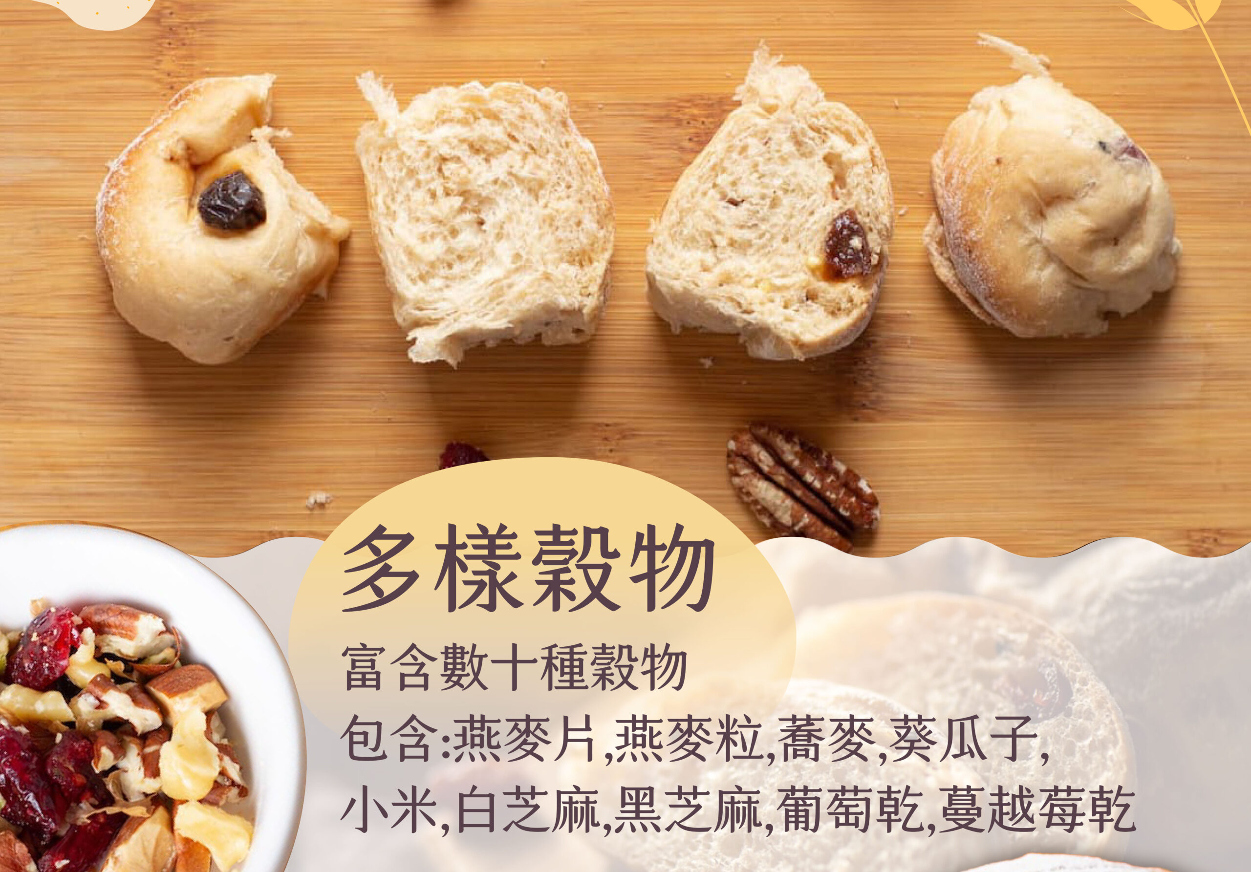 寶寶歐包內含有多樣穀物