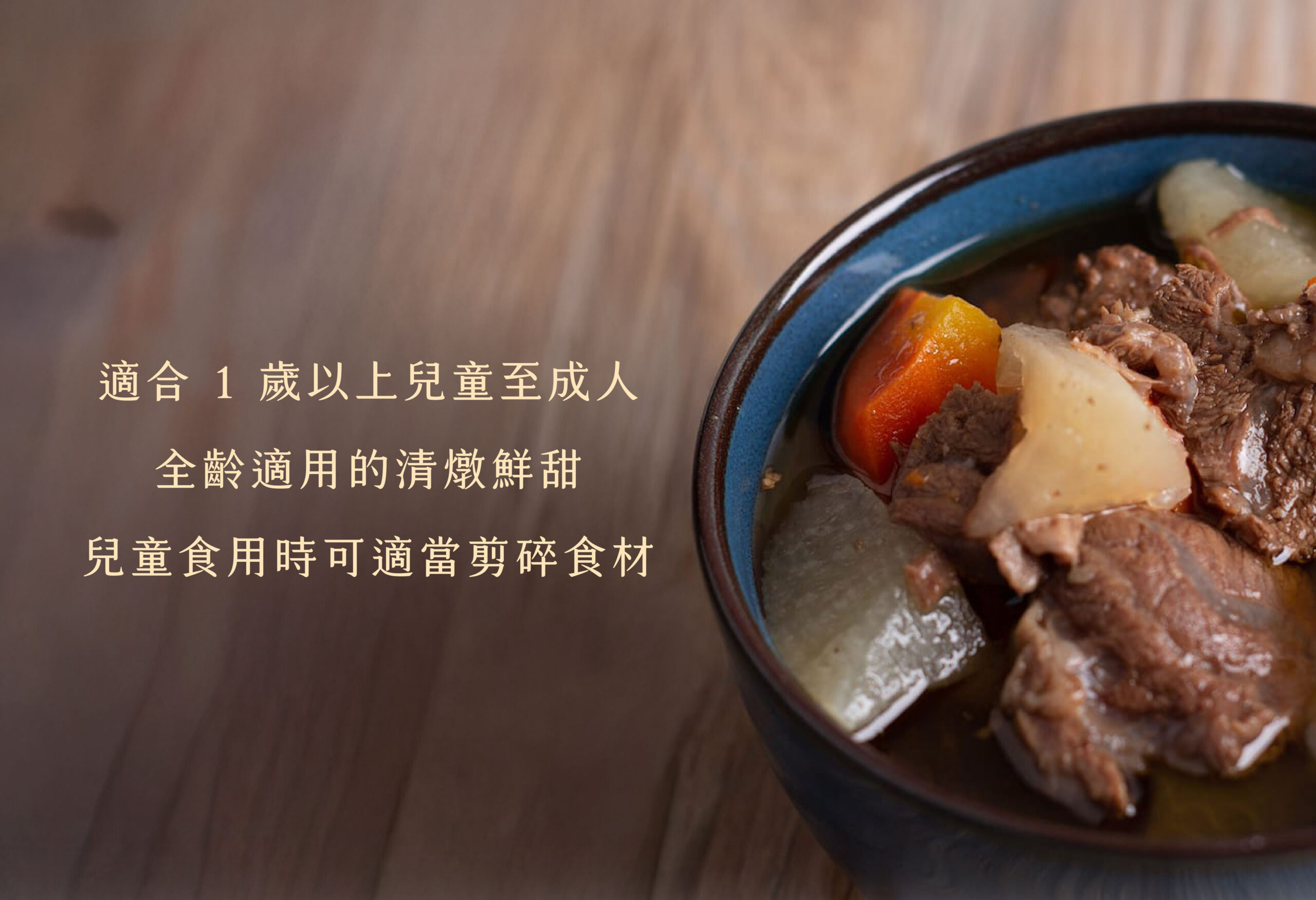 清燉牛肉-親子共食(200克)