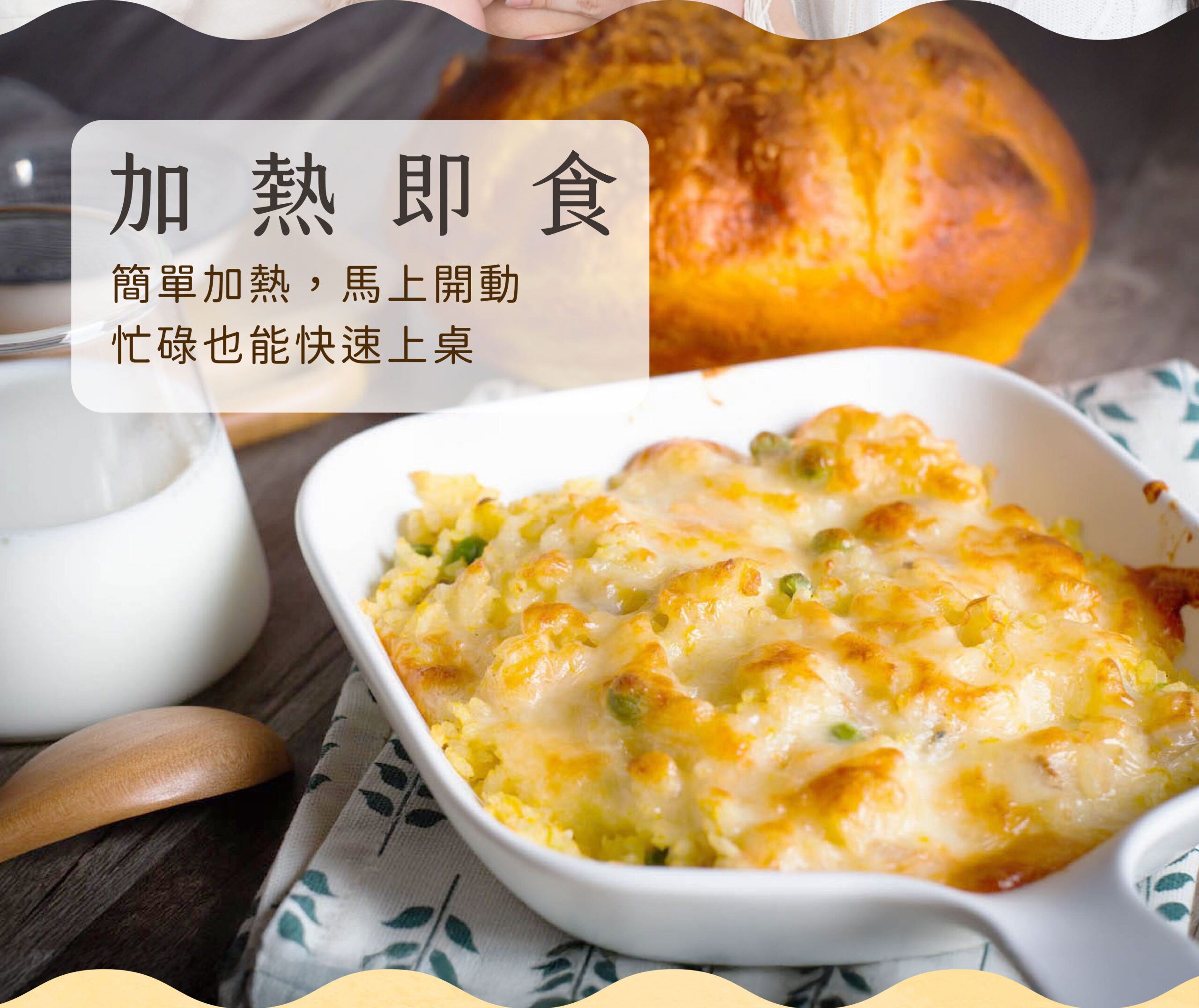 焗烤海鮮燉飯-親子共食(250克)