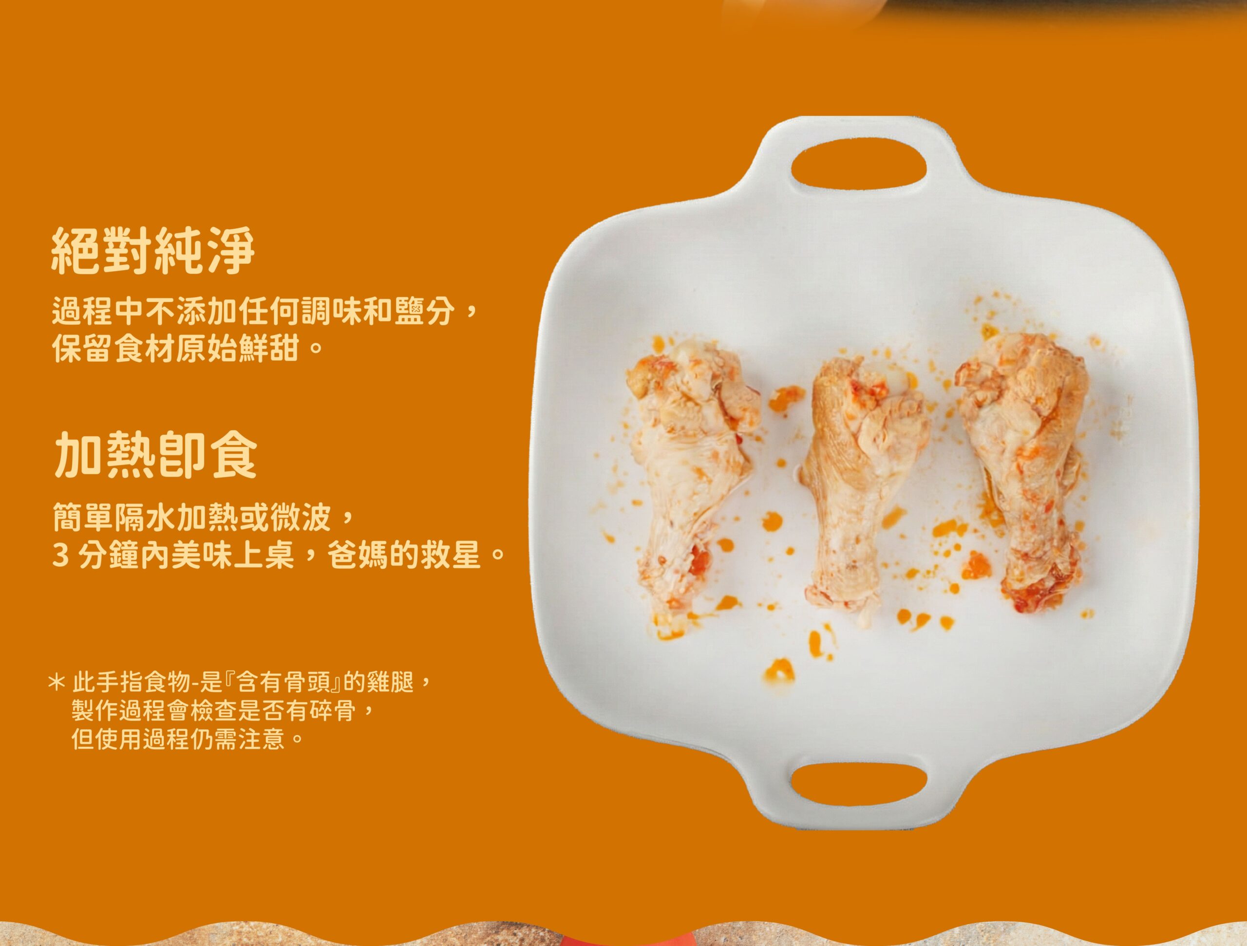 手指食物番茄小雞腿特色說明