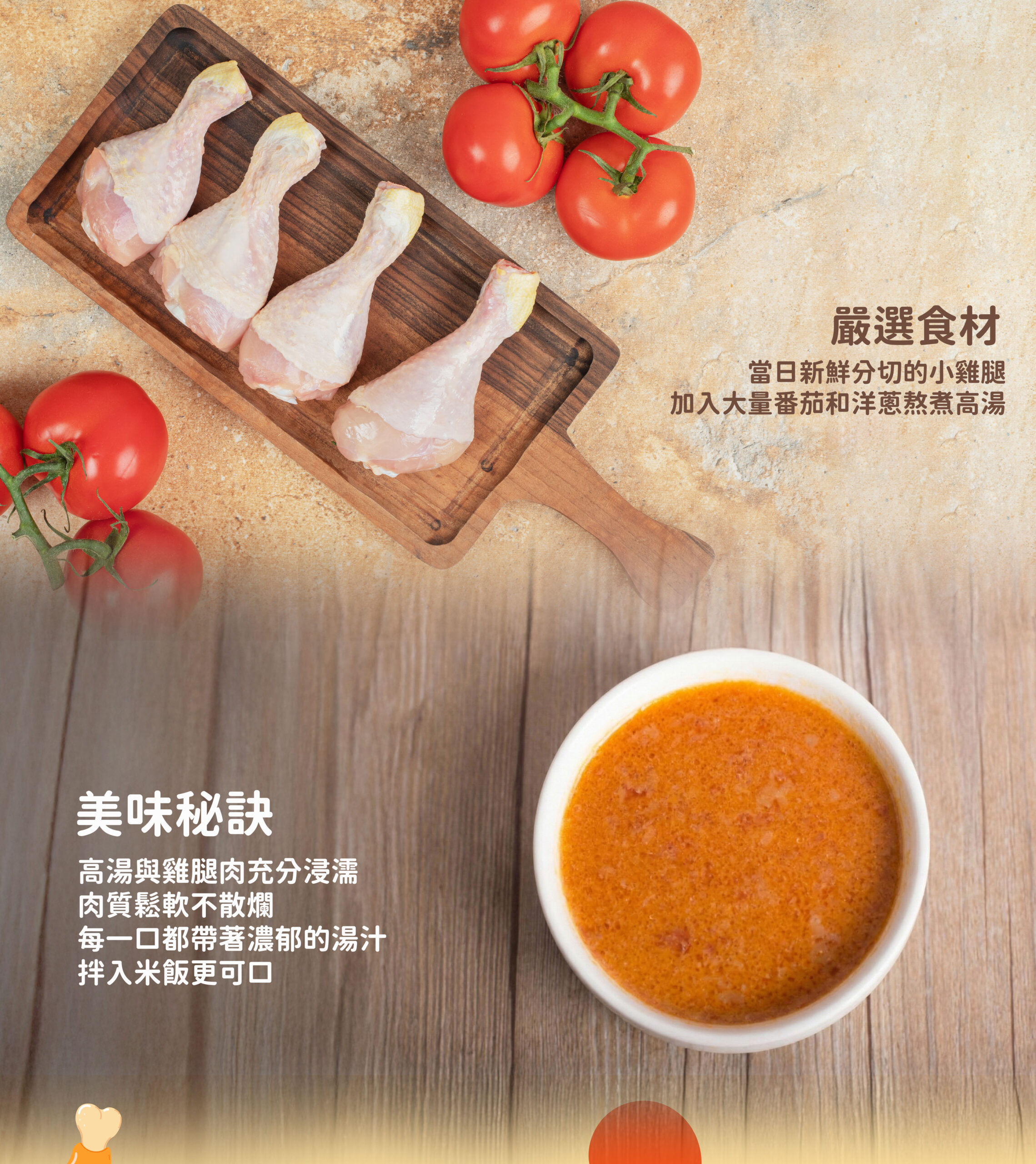 手指食物番茄小雞腿食材說明 