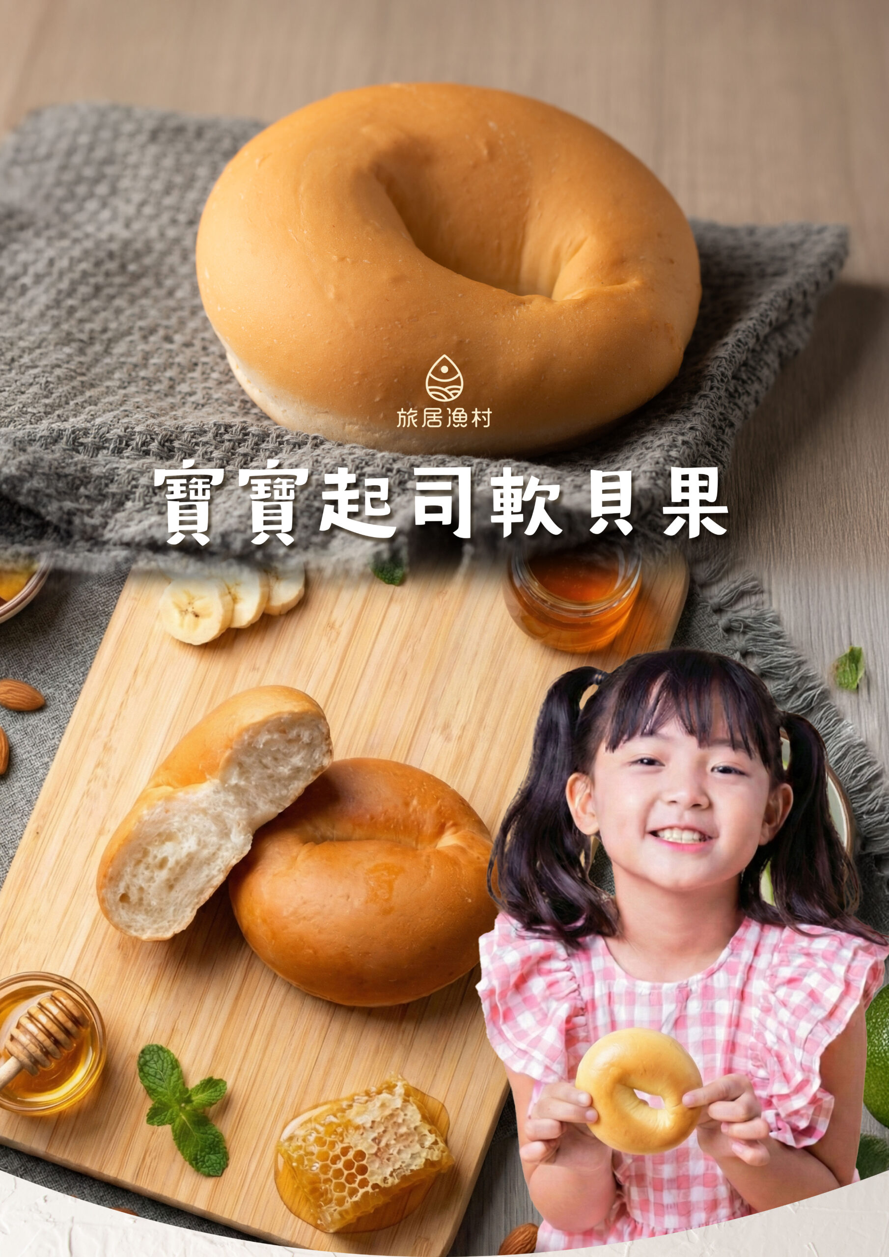 寶寶起司軟貝果(65克)