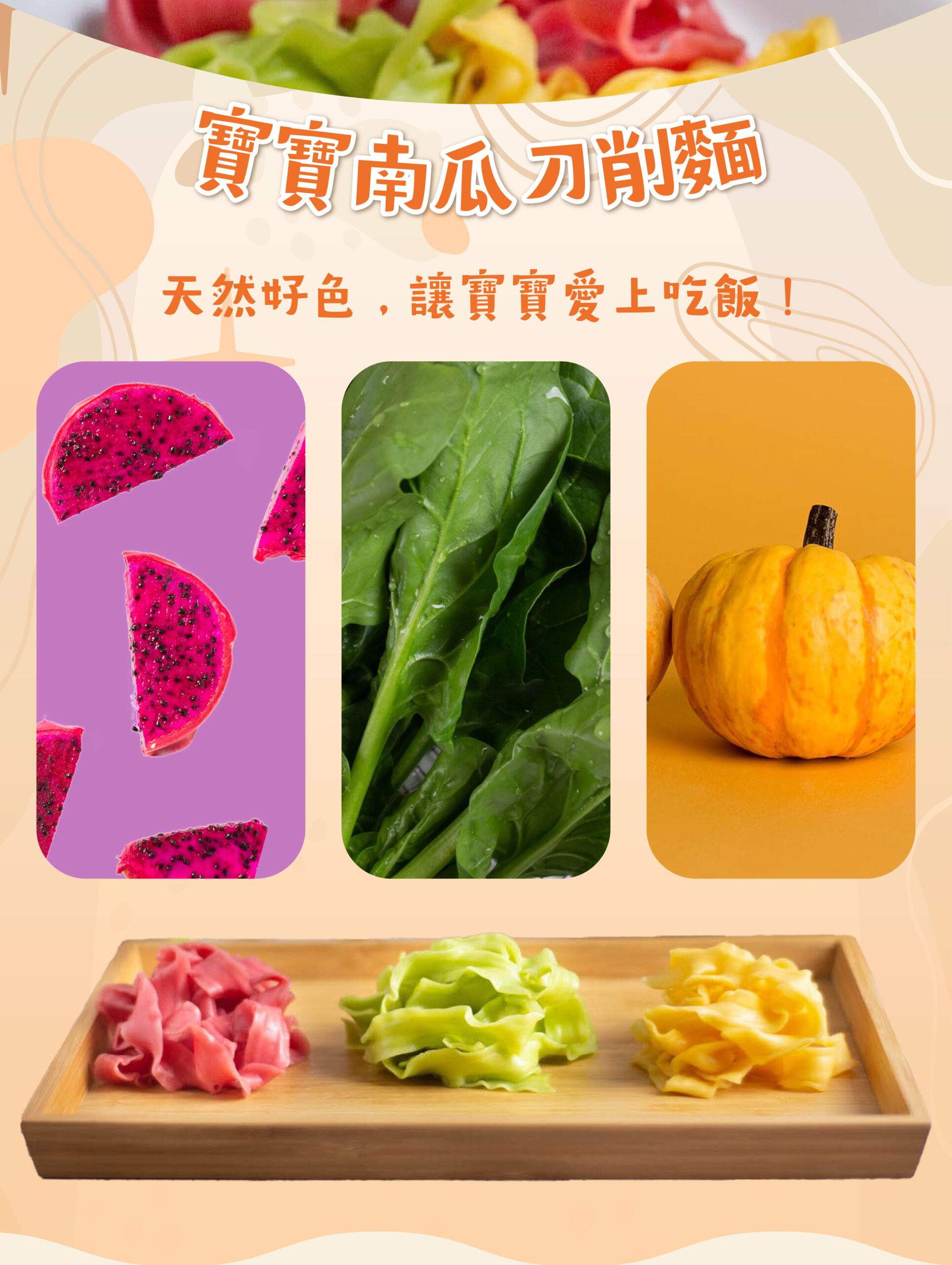 寶寶南瓜刀削麵(100克)