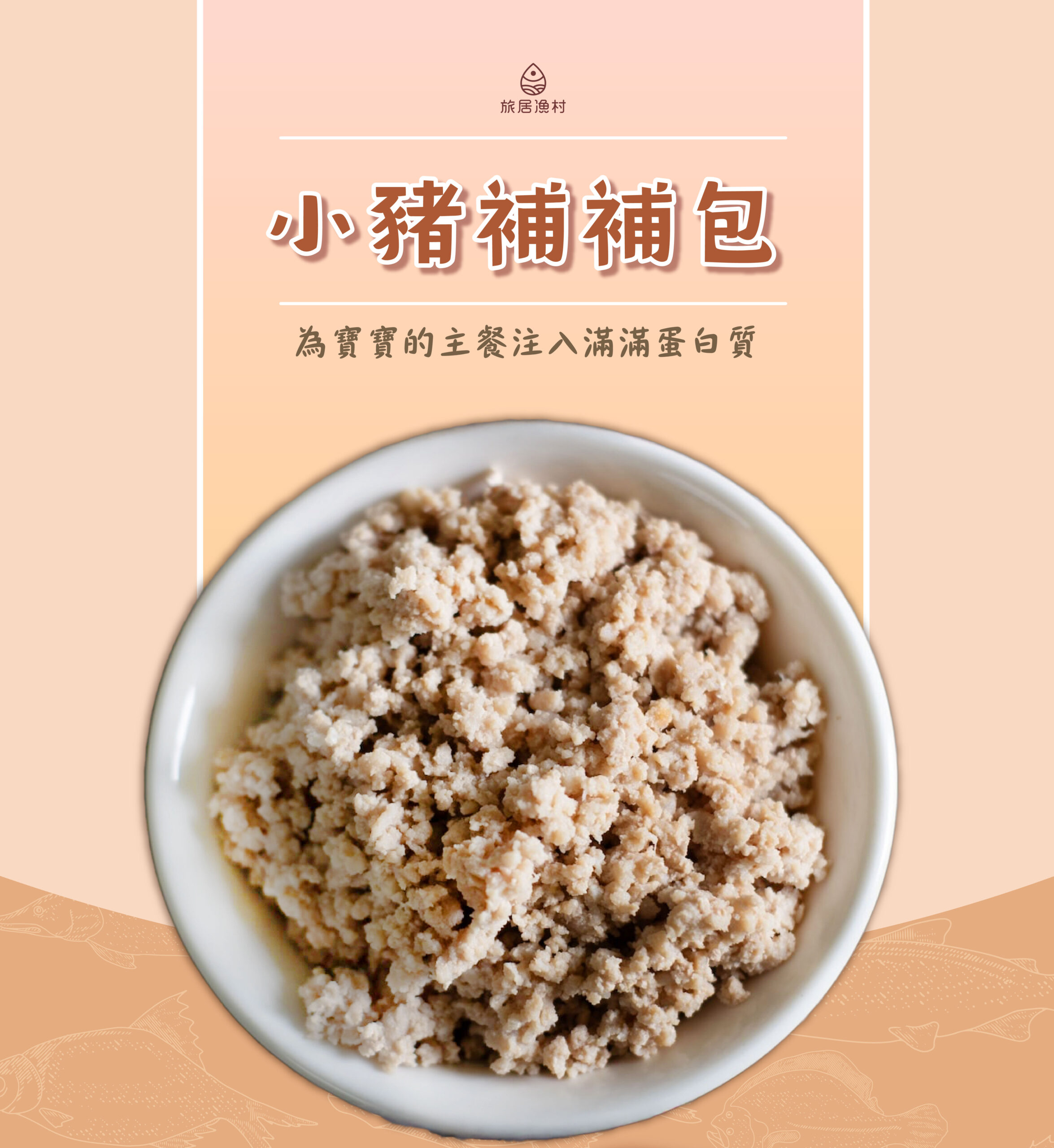 小豬補補包(60克)