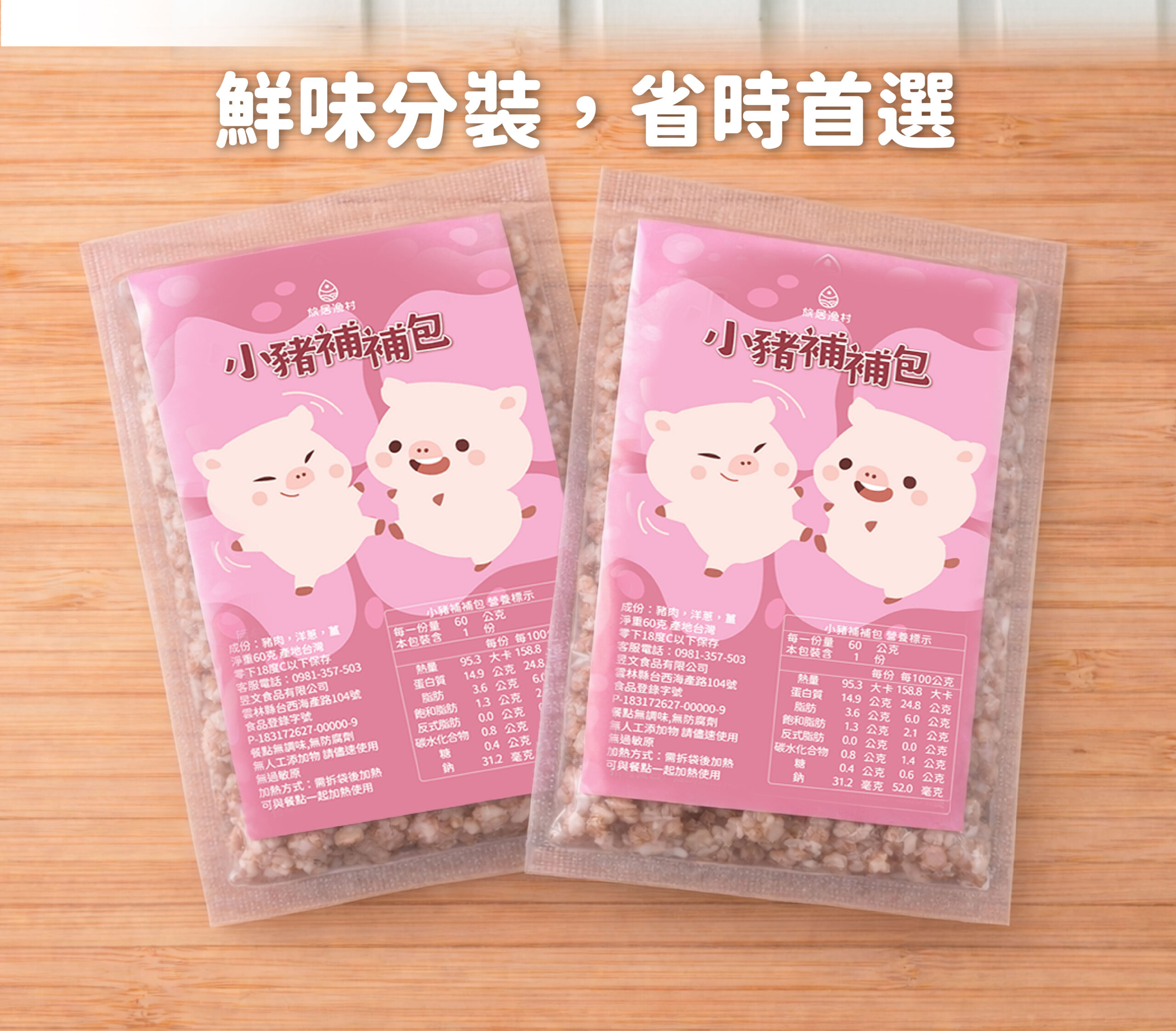 小豬補補包(60克)