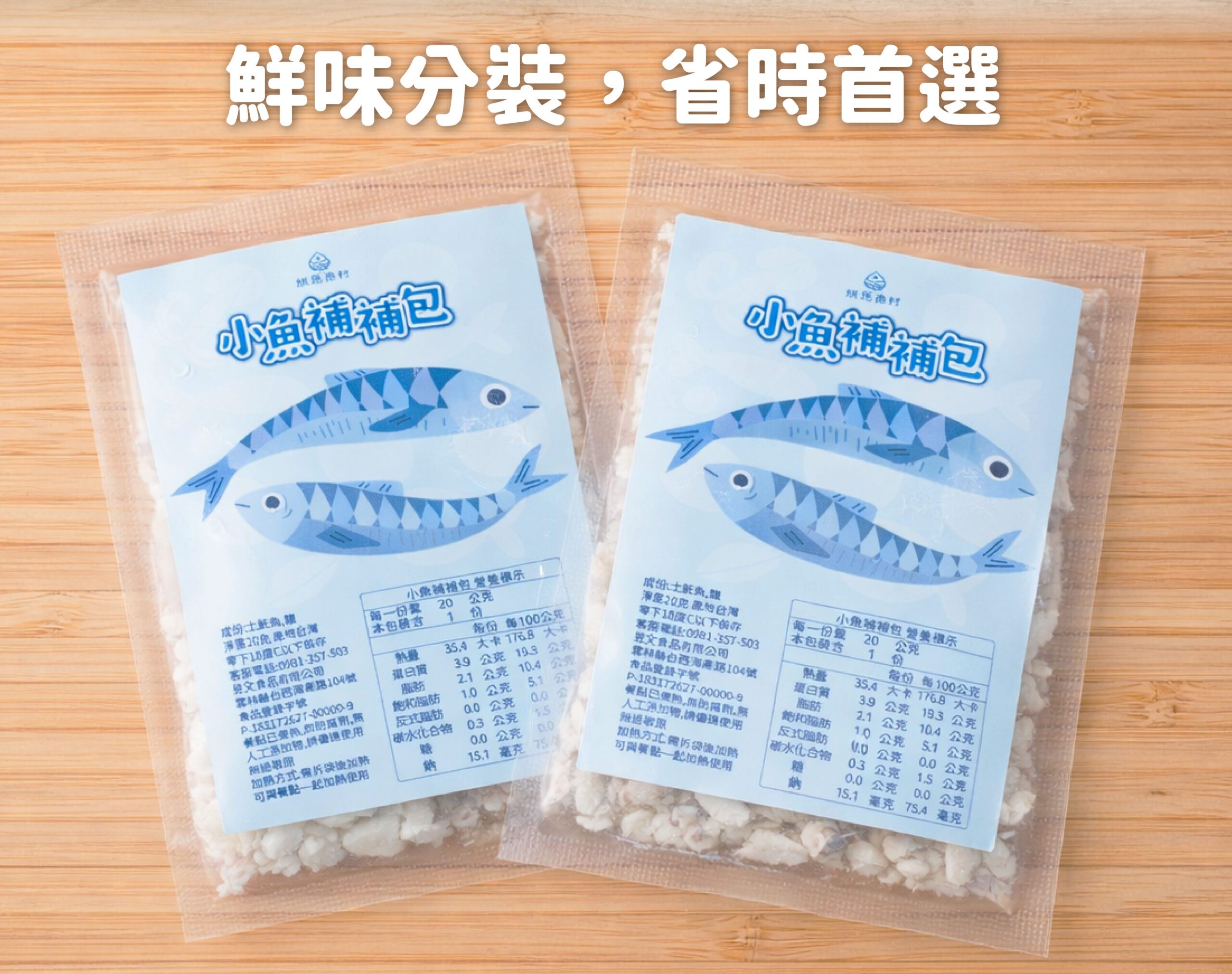 小魚補補包(20克)