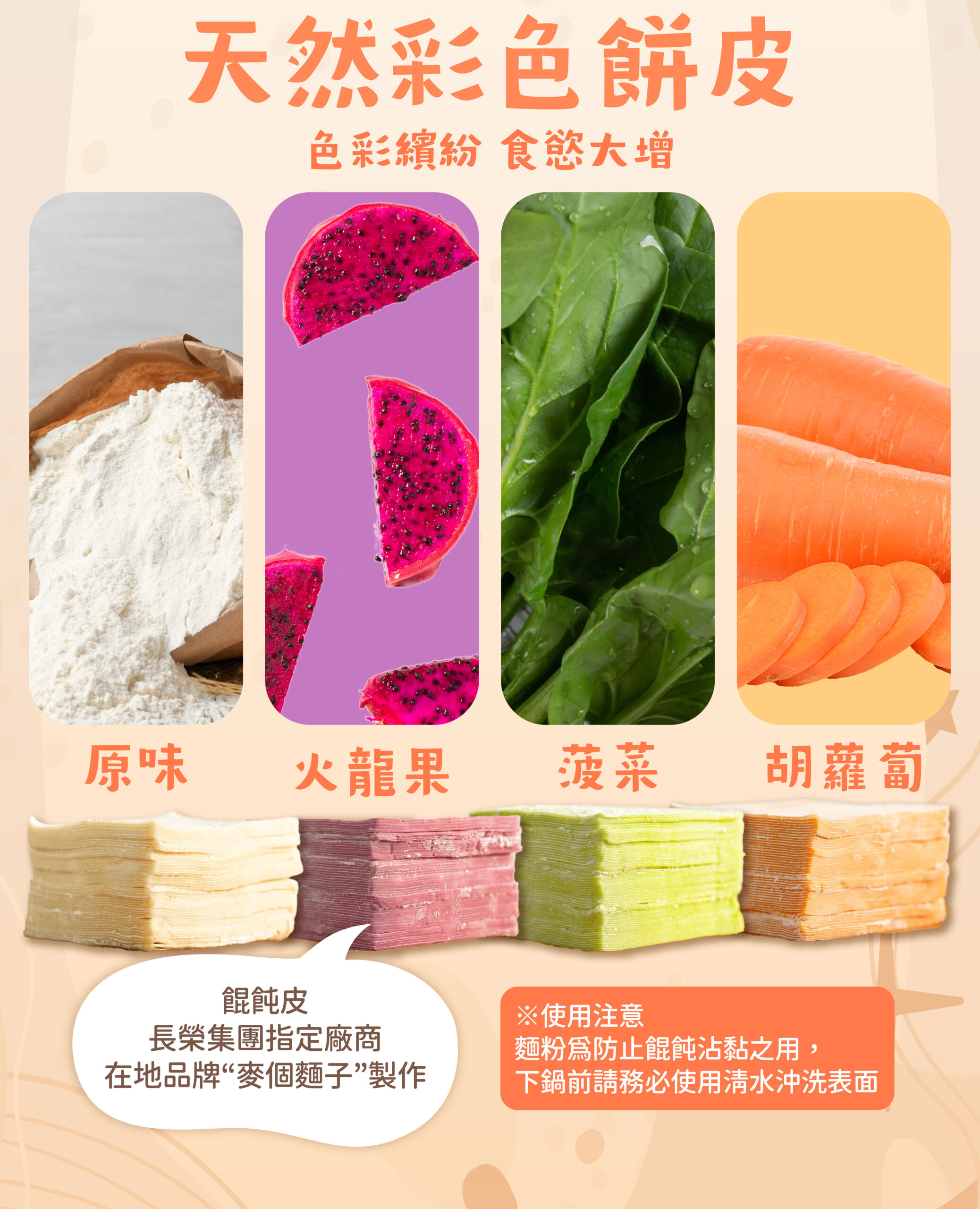 文蛤高湯彩色餛飩(190克)