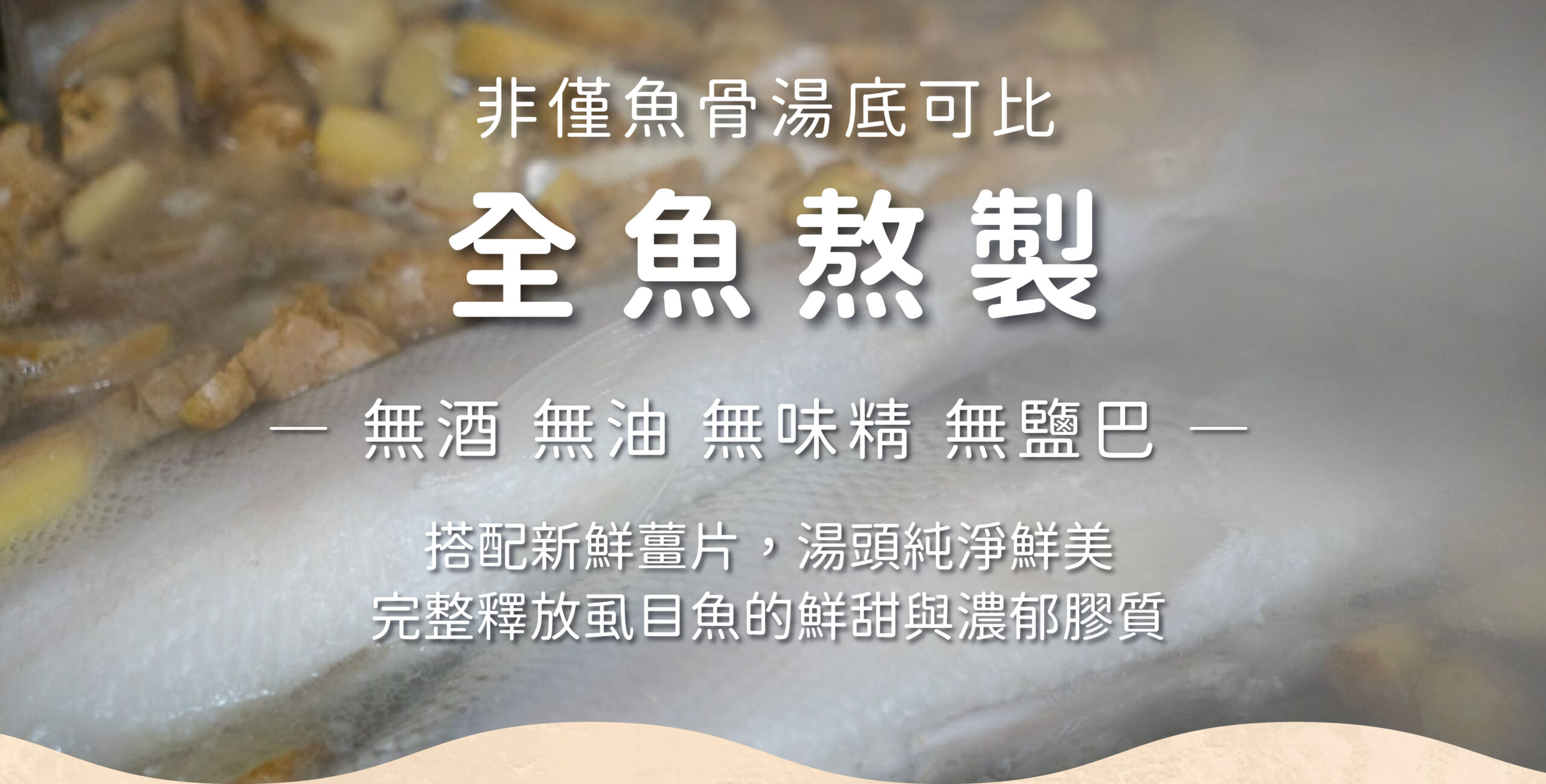 精熬虱目魚湯(180克)