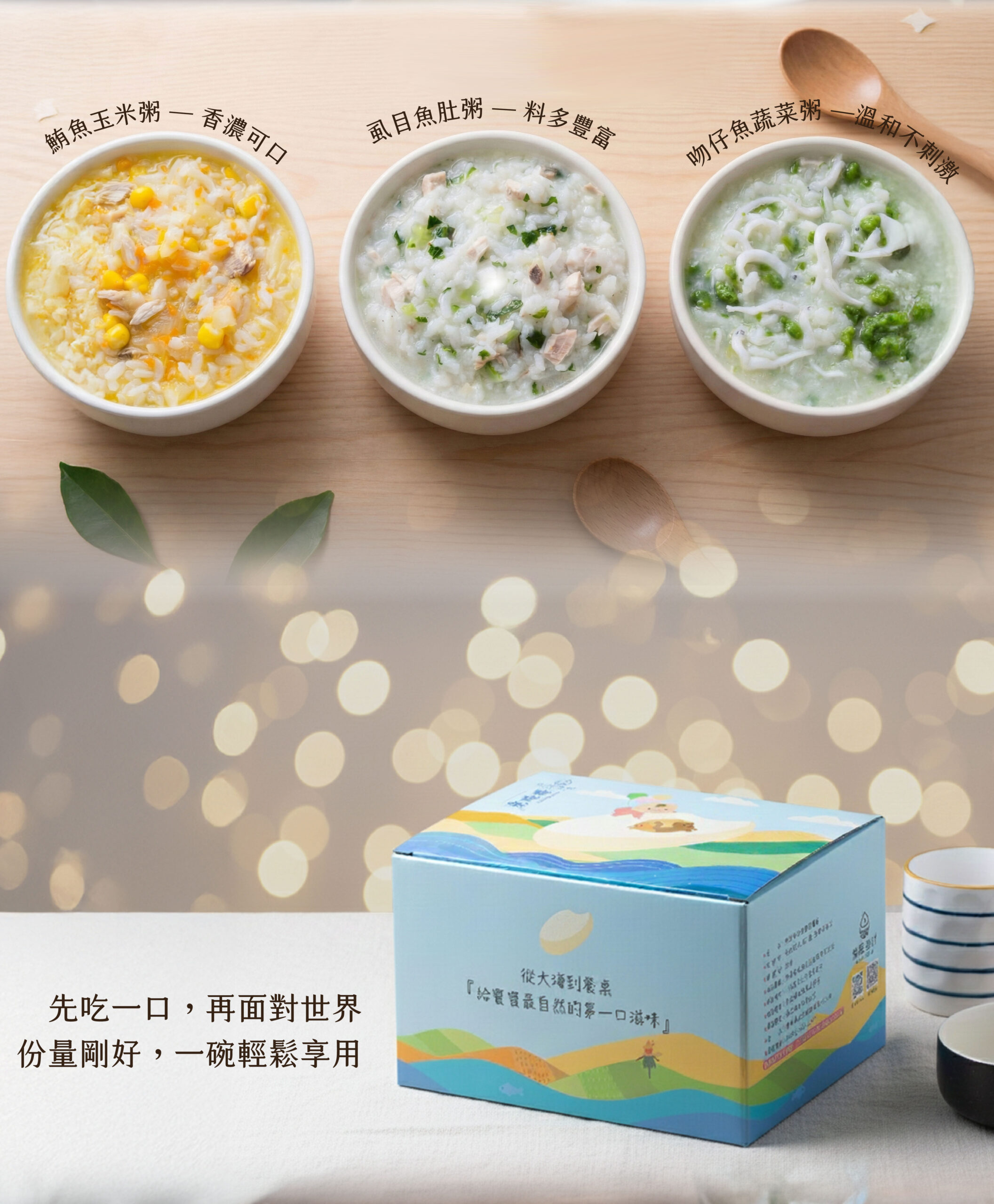 考試加油｜深夜暖心補粥禮盒